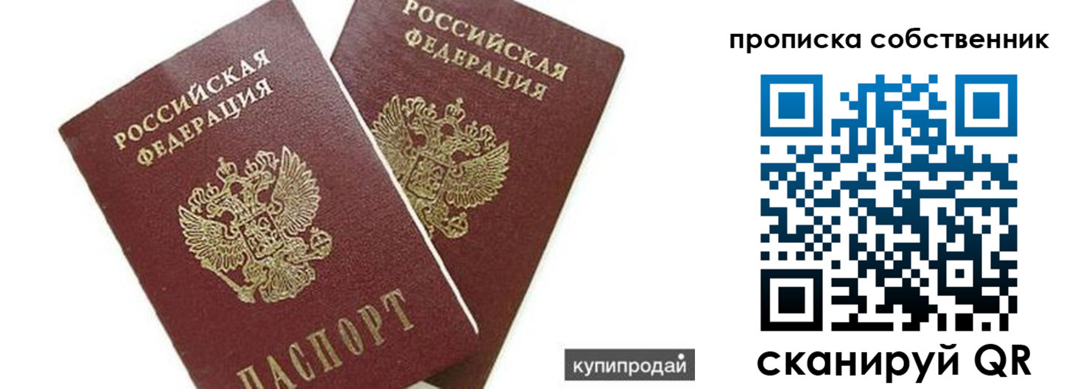 временная регистрация купить в Электростали