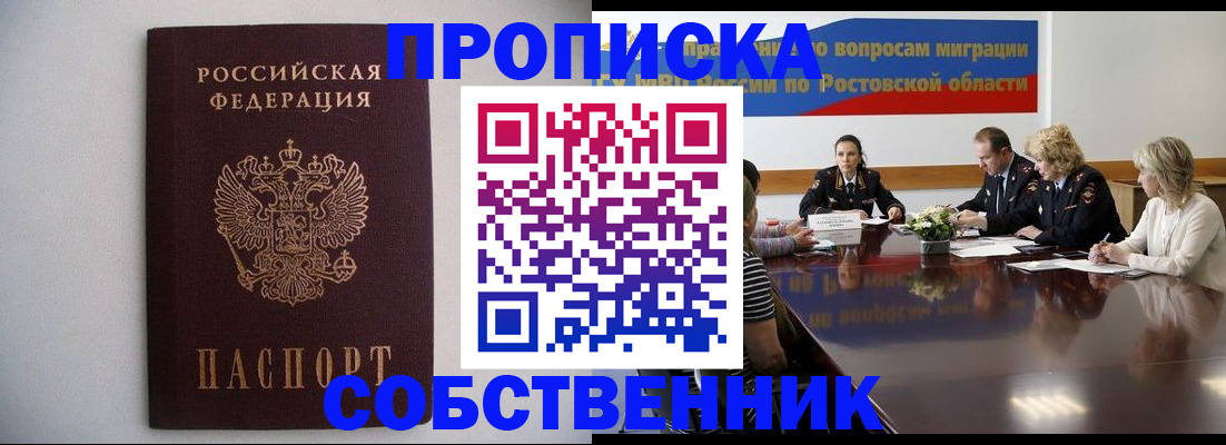 прописка в квартире в Электростали