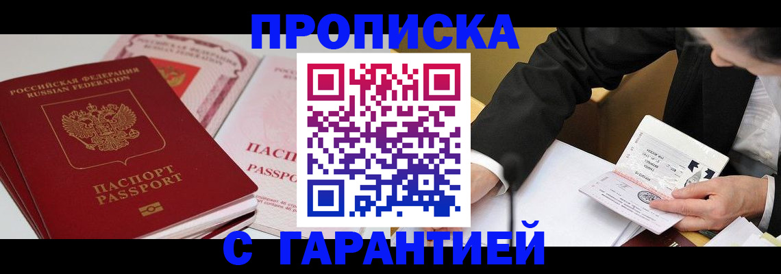 временная регистрация собственник в Электростали