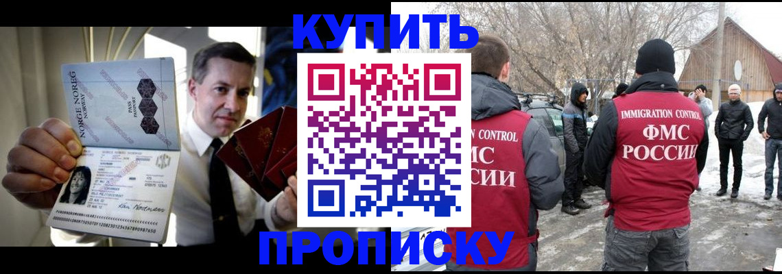 купить прописку в Электростали